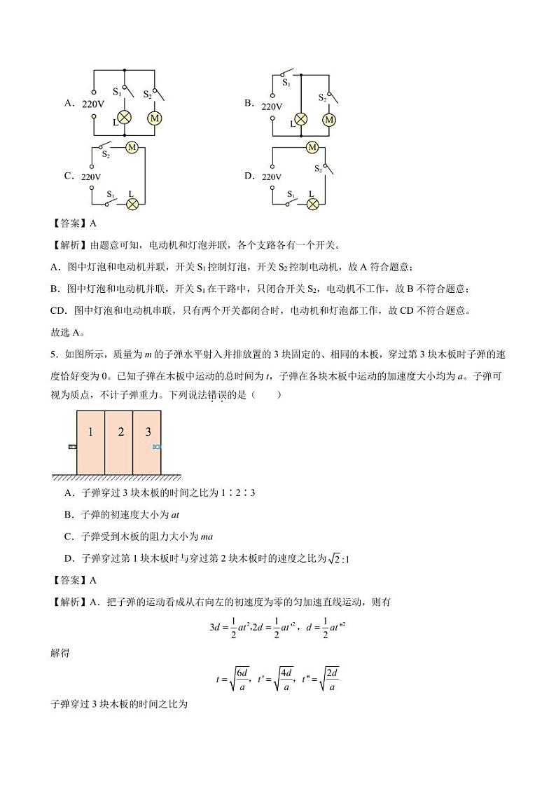 物理（通用版）03 - 2024年秋季高一入学考试模拟卷（解析版）第3页