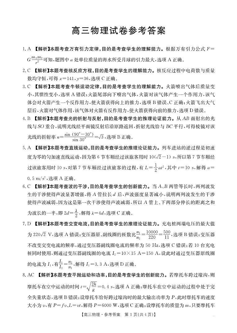 2025届江西省重点学校物理04C答案(2)第1页
