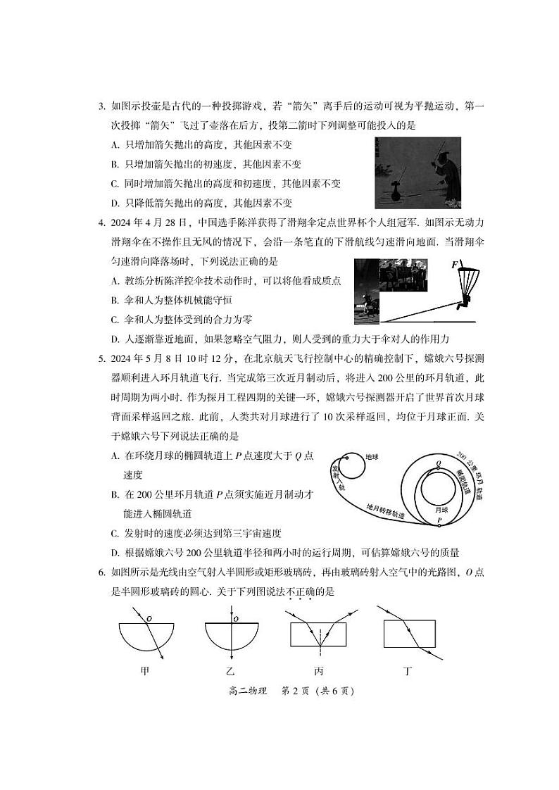 广东韶关市2024年高二下学期期末考试物理试题+答案02