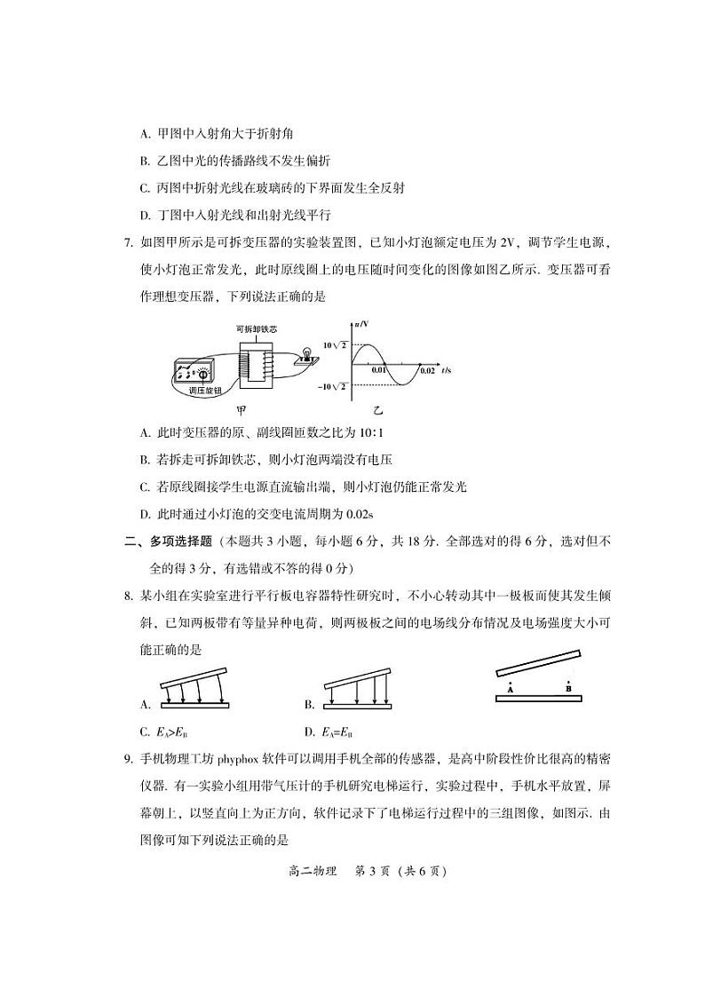 广东韶关市2024年高二下学期期末考试物理试题+答案03