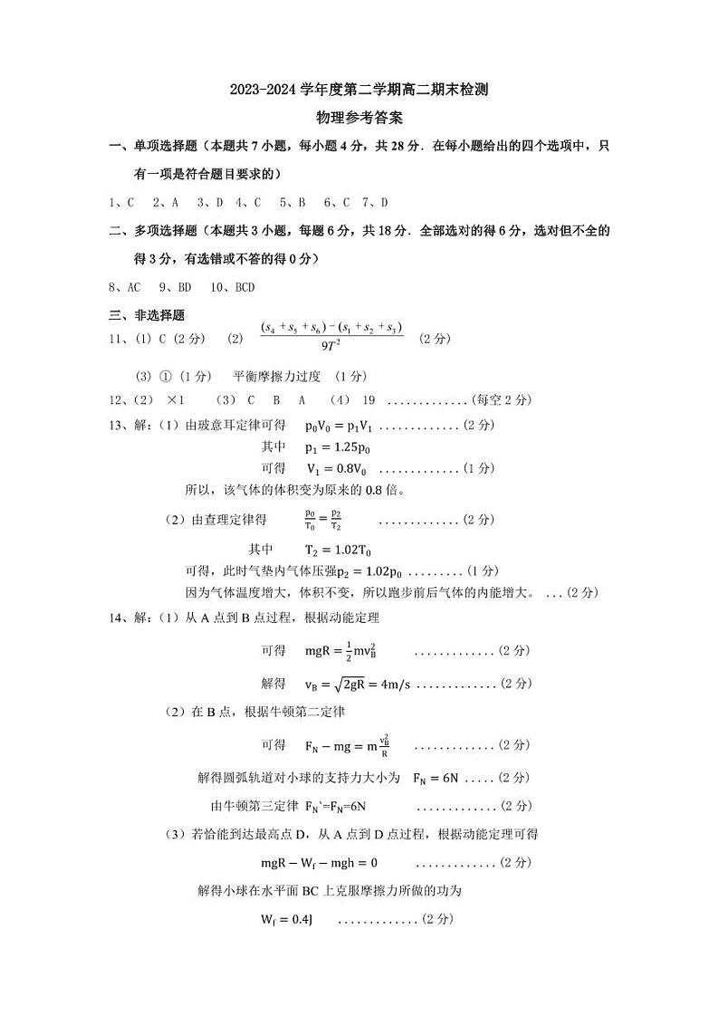 广东韶关市2024年高二下学期期末考试物理试题+答案01