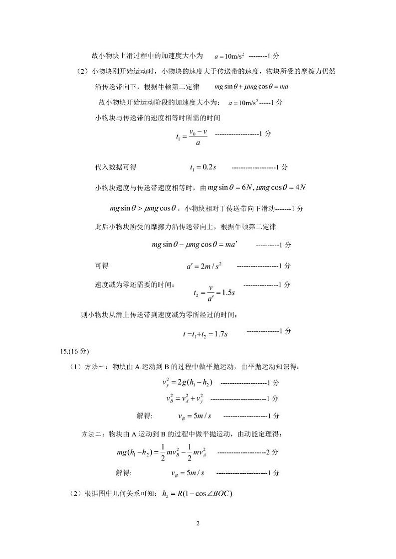 广东韶关市2024年高一下学期期末考试物理试题+答案02