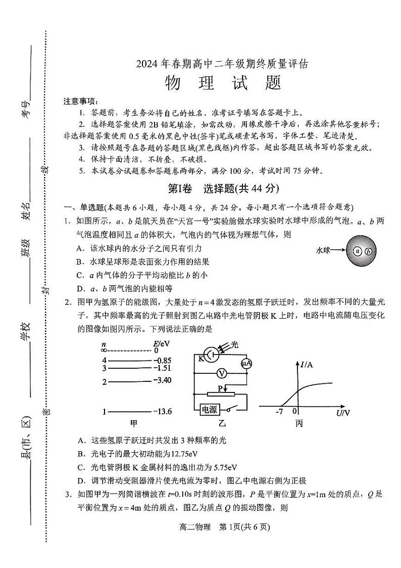 河南省南阳市2023-2024学年高二下学期期终质量评估物理试卷01