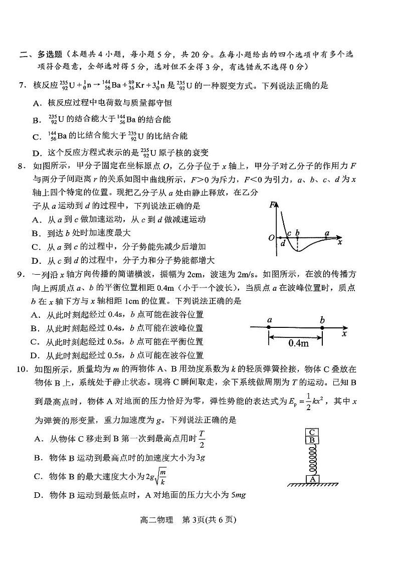 河南省南阳市2023-2024学年高二下学期期终质量评估物理试卷03