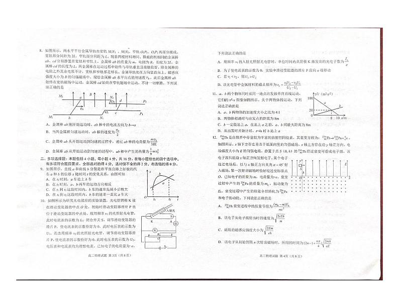 山东省日照市2023-2024学年高二下学期期末考试物理试题第2页