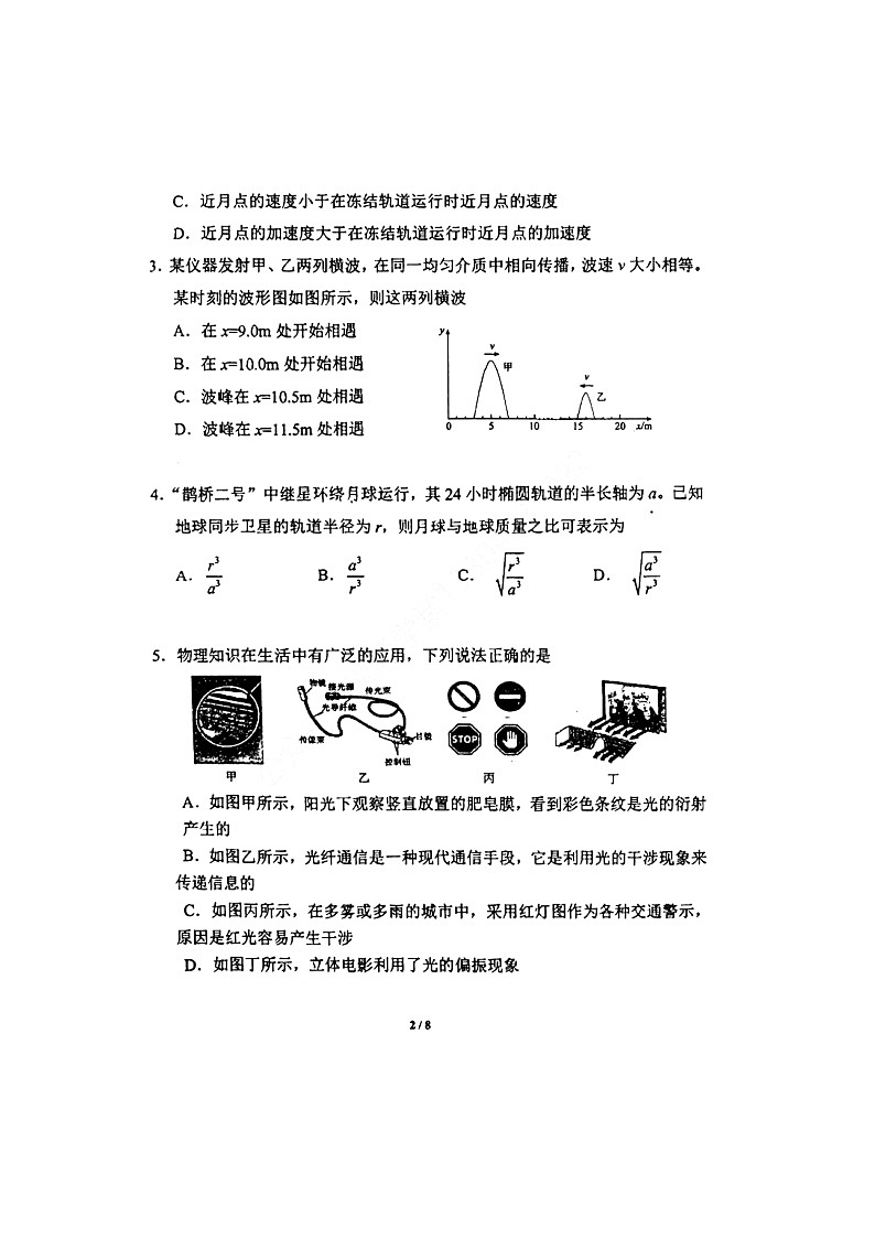 吉林省长春市东北师范大学附属中学2023-2024学年高一下学期期末物理试题02