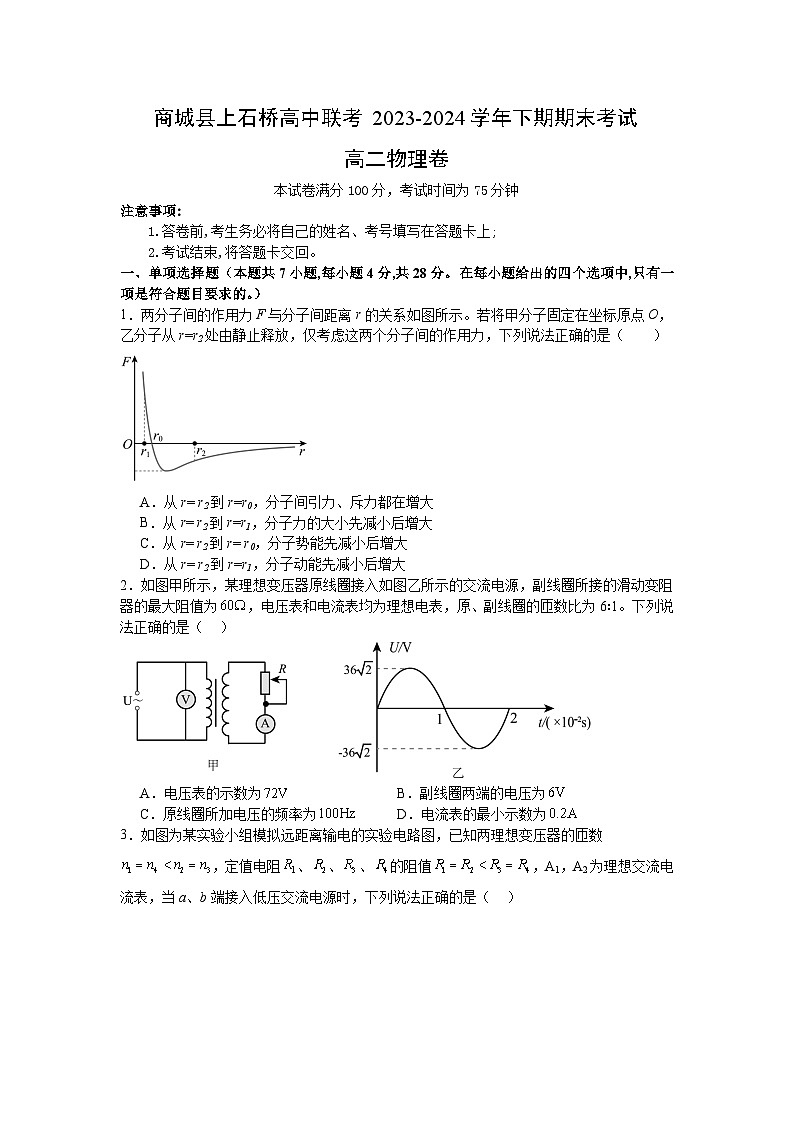 河南省信阳市商城县上石桥高中联考2023-2024学年高二下学期7月期末物理试题01