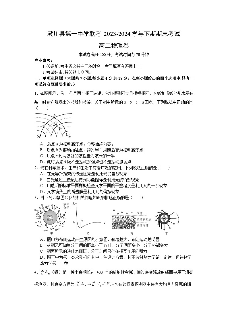 河南省信阳市潢川县第一中学联考2023-2024学年高二下学期7月期末物理试题第1页