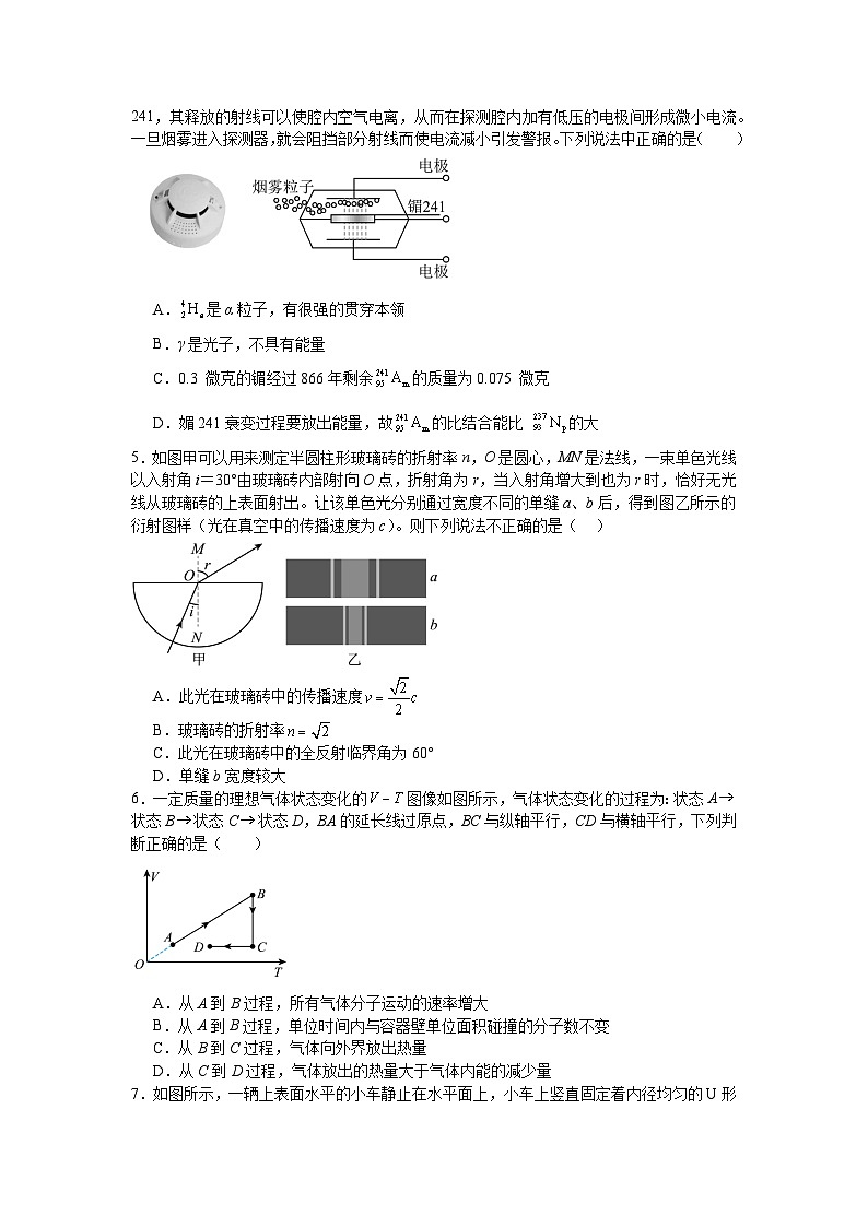 河南省信阳市潢川县第一中学联考2023-2024学年高二下学期7月期末物理试题第2页