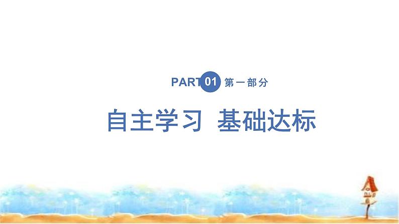 粤教版高中物理选择性必修第一册第1章动量和动量守恒定律第1节冲量动量课件03