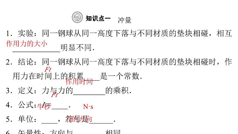 粤教版高中物理选择性必修第一册第1章动量和动量守恒定律第1节冲量动量课件04