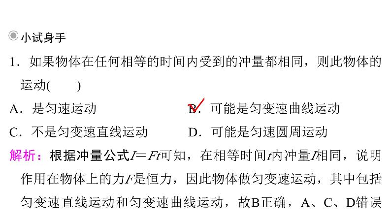 粤教版高中物理选择性必修第一册第1章动量和动量守恒定律第1节冲量动量课件07