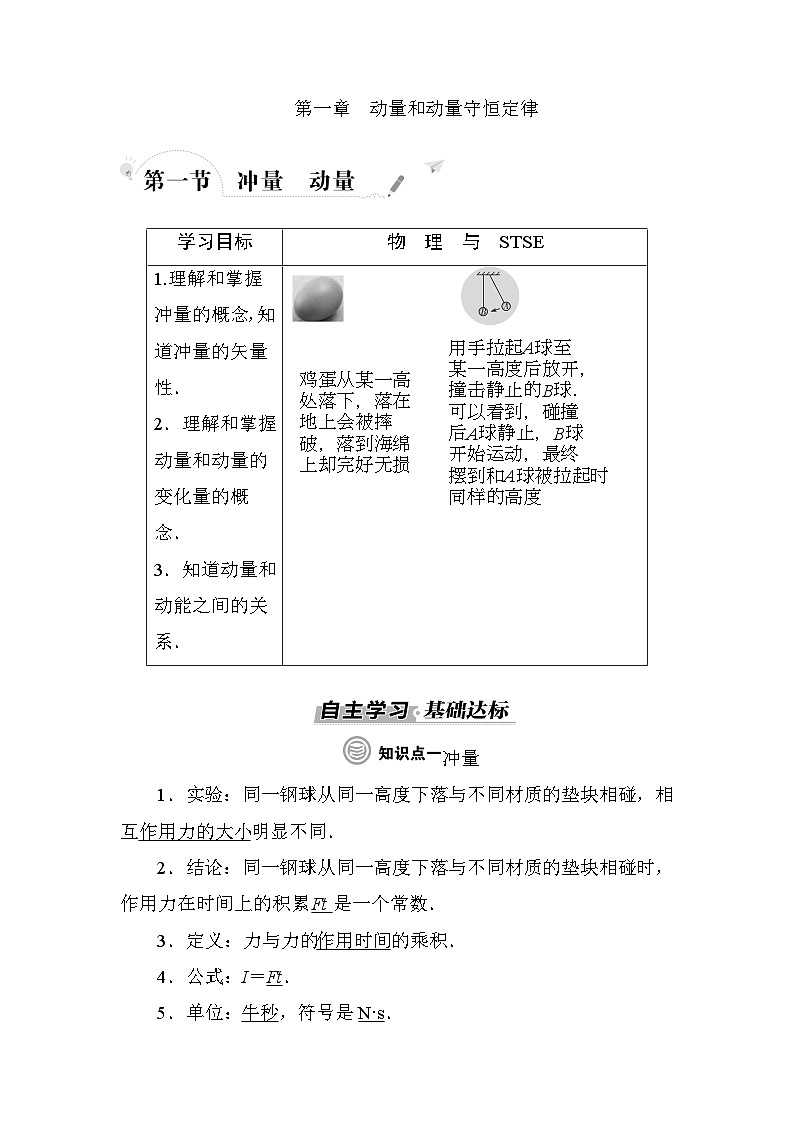粤教版高中物理选择性必修第一册第1章动量和动量守恒定律第1节冲量动量学案01
