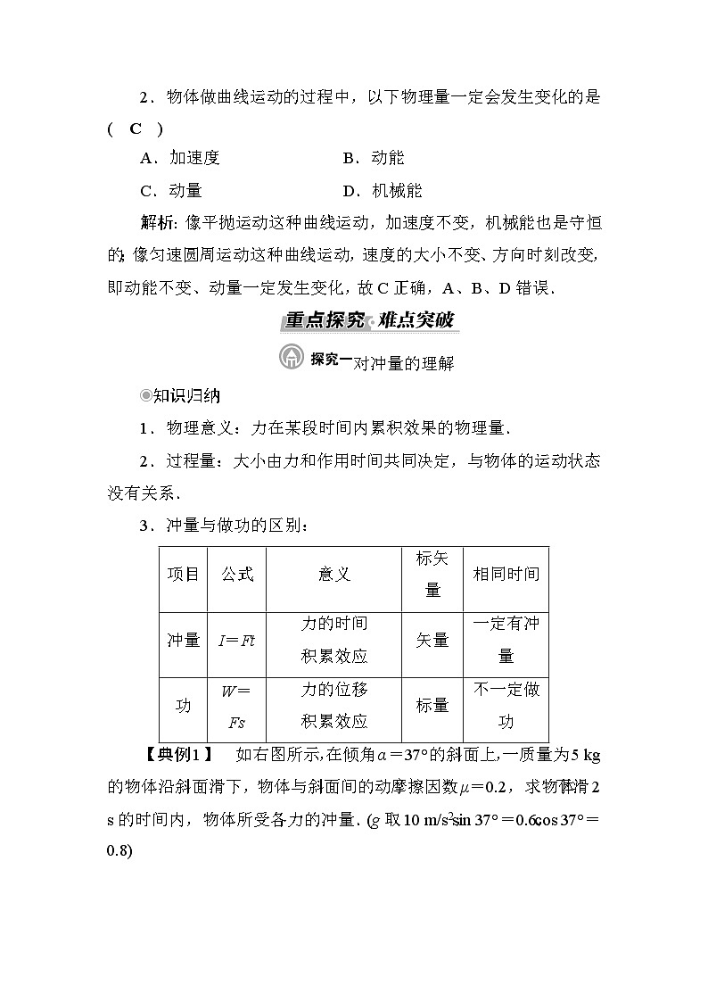 粤教版高中物理选择性必修第一册第1章动量和动量守恒定律第1节冲量动量学案03