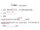 粤教版高中物理选择性必修第一册第1章动量和动量守恒定律第2节动量定理课件