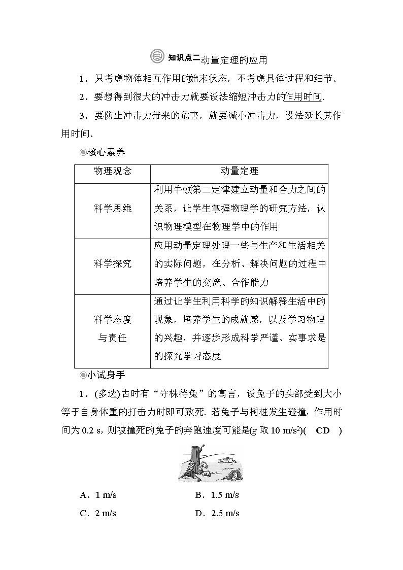 粤教版高中物理选择性必修第一册第1章动量和动量守恒定律第2节动量定理学案第2页