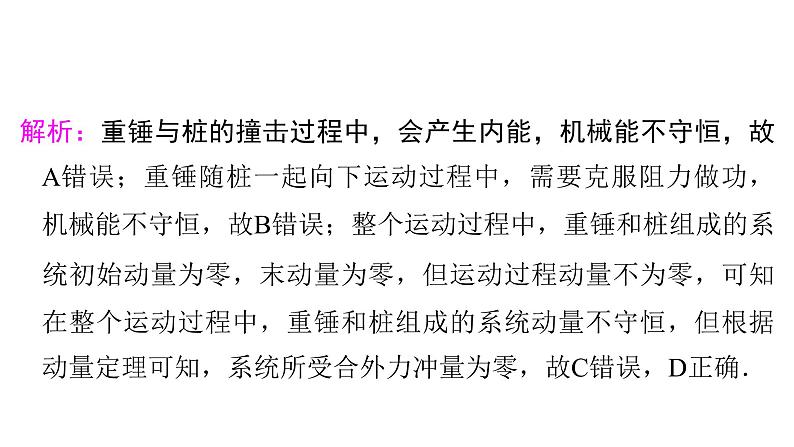 粤教版高中物理选择性必修第一册第1章动量和动量守恒定律第3节第1课时动量守恒定律的理解课件08