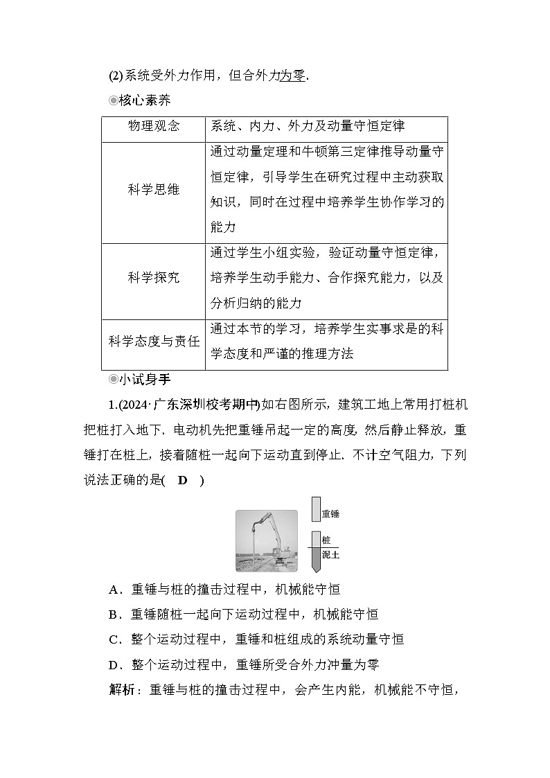 粤教版高中物理选择性必修第一册第1章动量和动量守恒定律第3节第1课时动量守恒定律的理解学案第2页