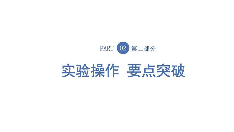 粤教版高中物理选择性必修第一册第1章动量和动量守恒定律第3节第2课时实验：验证动量守恒定律课件第5页