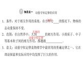 粤教版高中物理选择性必修第一册第1章动量和动量守恒定律第4节动量守恒定律的应用课件