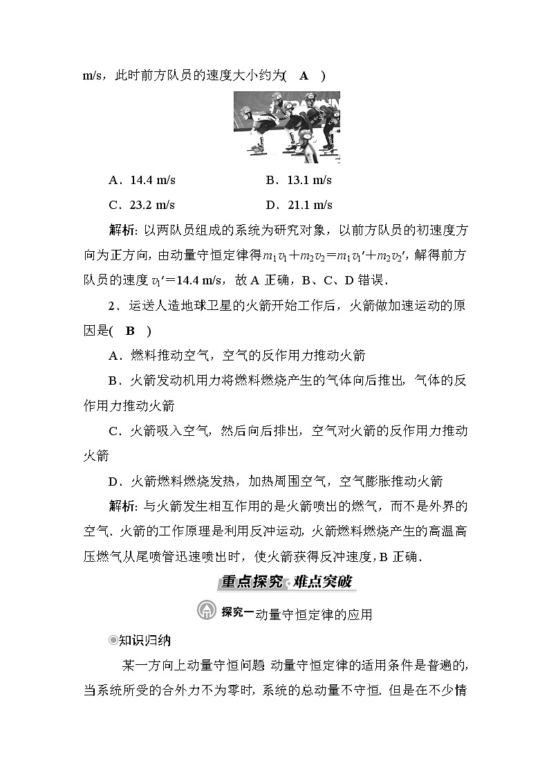 粤教版高中物理选择性必修第一册第1章动量和动量守恒定律第4节动量守恒定律的应用学案第3页