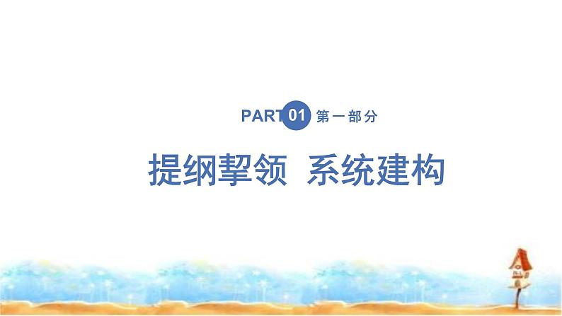 粤教版高中物理选择性必修第一册第1章动量和动量守恒定律章末复习提升课件02