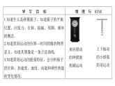 粤教版高中物理选择性必修第一册第2章机械振动第1节简谐运动课件