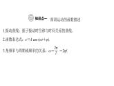 粤教版高中物理选择性必修第一册第2章机械振动第2节简谐运动的描述课件