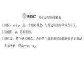 粤教版高中物理选择性必修第一册第2章机械振动第2节简谐运动的描述课件