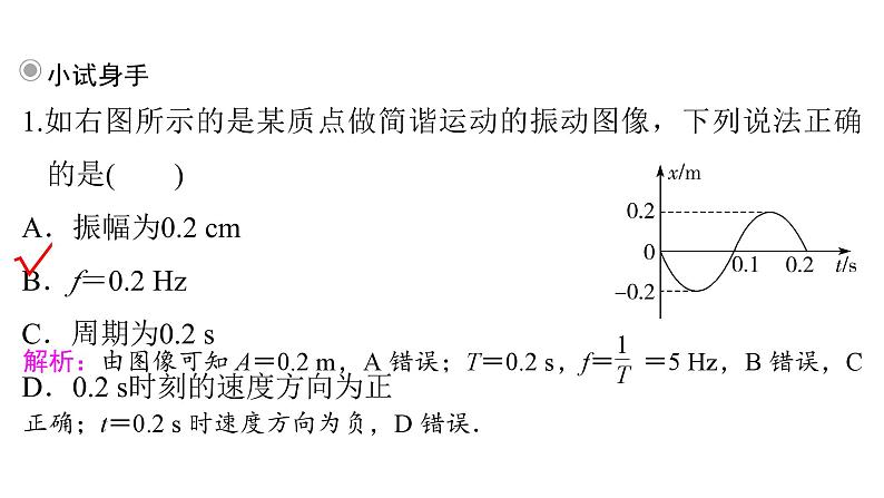 粤教版高中物理选择性必修第一册第2章机械振动第2节简谐运动的描述课件07