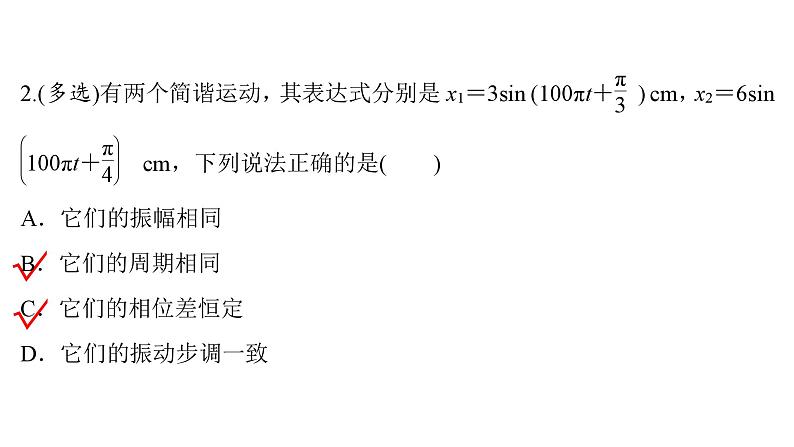 粤教版高中物理选择性必修第一册第2章机械振动第2节简谐运动的描述课件08