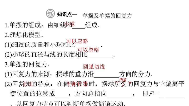 粤教版高中物理选择性必修第一册第2章机械振动第3节单摆课件04