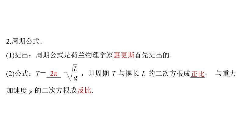 粤教版高中物理选择性必修第一册第2章机械振动第3节单摆课件06