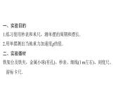 粤教版高中物理选择性必修第一册第2章机械振动第4节用单摆测量重力加速度课件