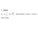 粤教版高中物理选择性必修第一册第2章机械振动第4节用单摆测量重力加速度课件