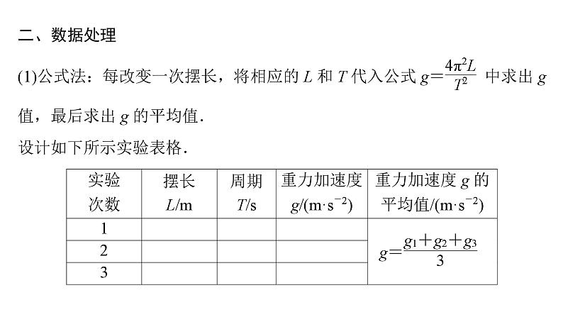 粤教版高中物理选择性必修第一册第2章机械振动第4节用单摆测量重力加速度课件08