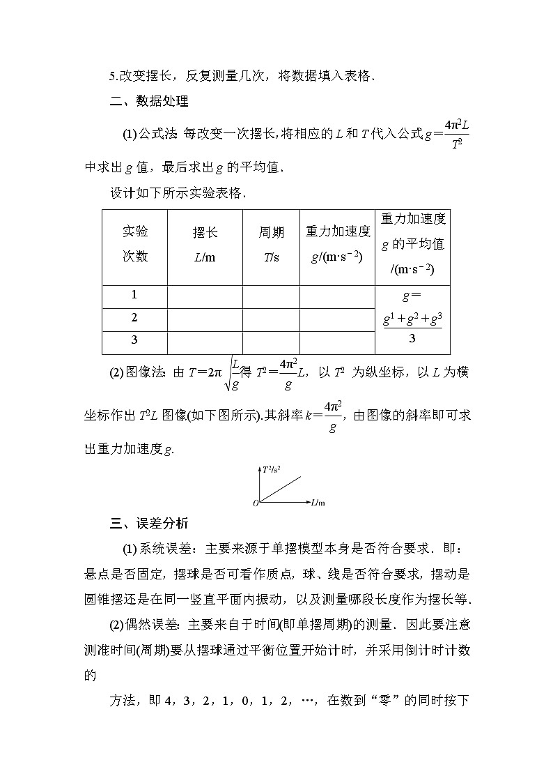 粤教版高中物理选择性必修第一册第2章机械振动第4节用单摆测量重力加速度学案02
