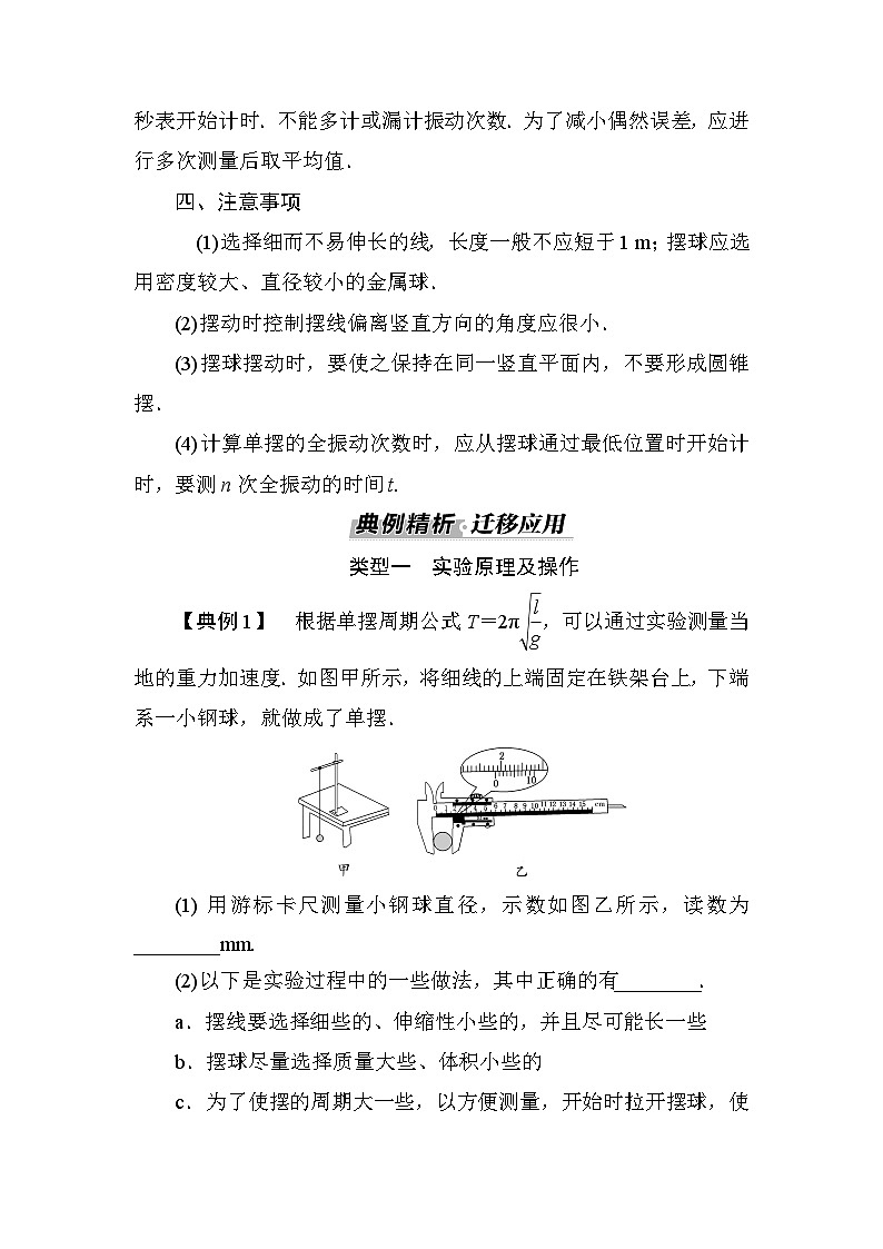 粤教版高中物理选择性必修第一册第2章机械振动第4节用单摆测量重力加速度学案03