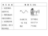 粵教版高中物理選擇性必修第一冊第3章機(jī)械波第1節(jié)機(jī)械波的產(chǎn)生和傳播課件