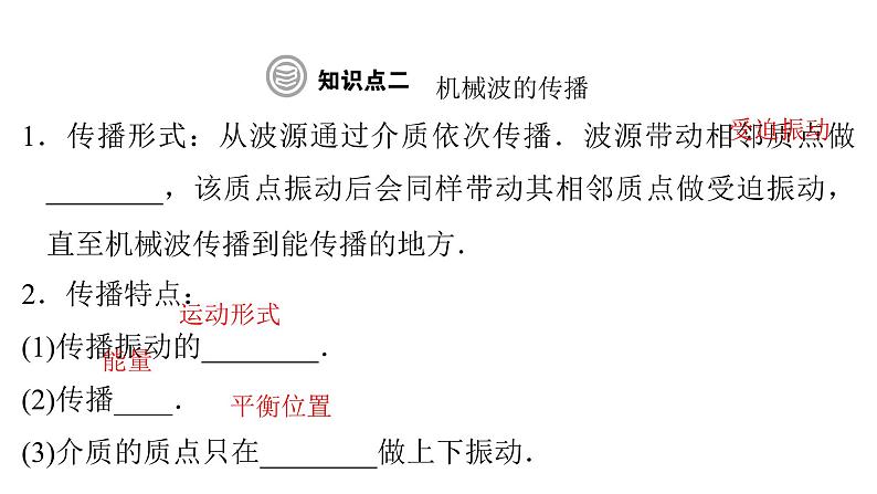 粤教版高中物理选择性必修第一册第3章机械波第1节机械波的产生和传播课件05