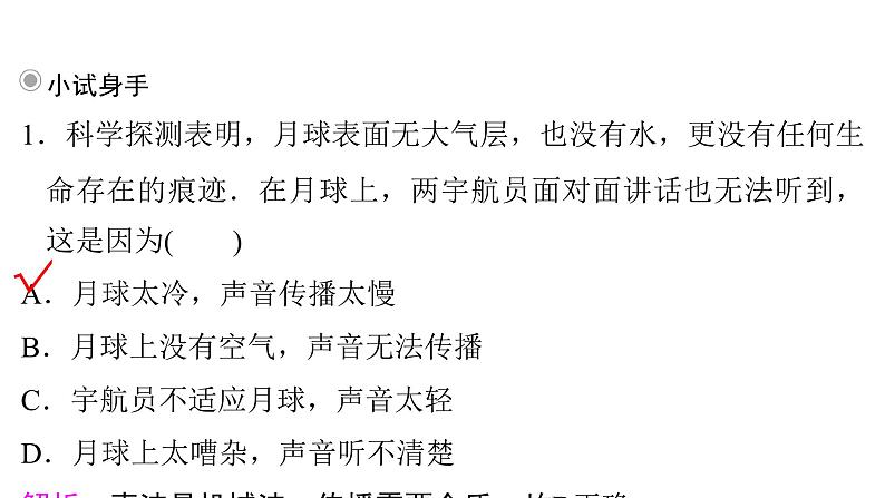 粤教版高中物理选择性必修第一册第3章机械波第1节机械波的产生和传播课件08