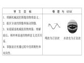 粵教版高中物理選擇性必修第一冊(cè)第3章機(jī)械波第2節(jié)機(jī)械波的描述課件