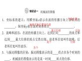 粵教版高中物理選擇性必修第一冊(cè)第3章機(jī)械波第2節(jié)機(jī)械波的描述課件