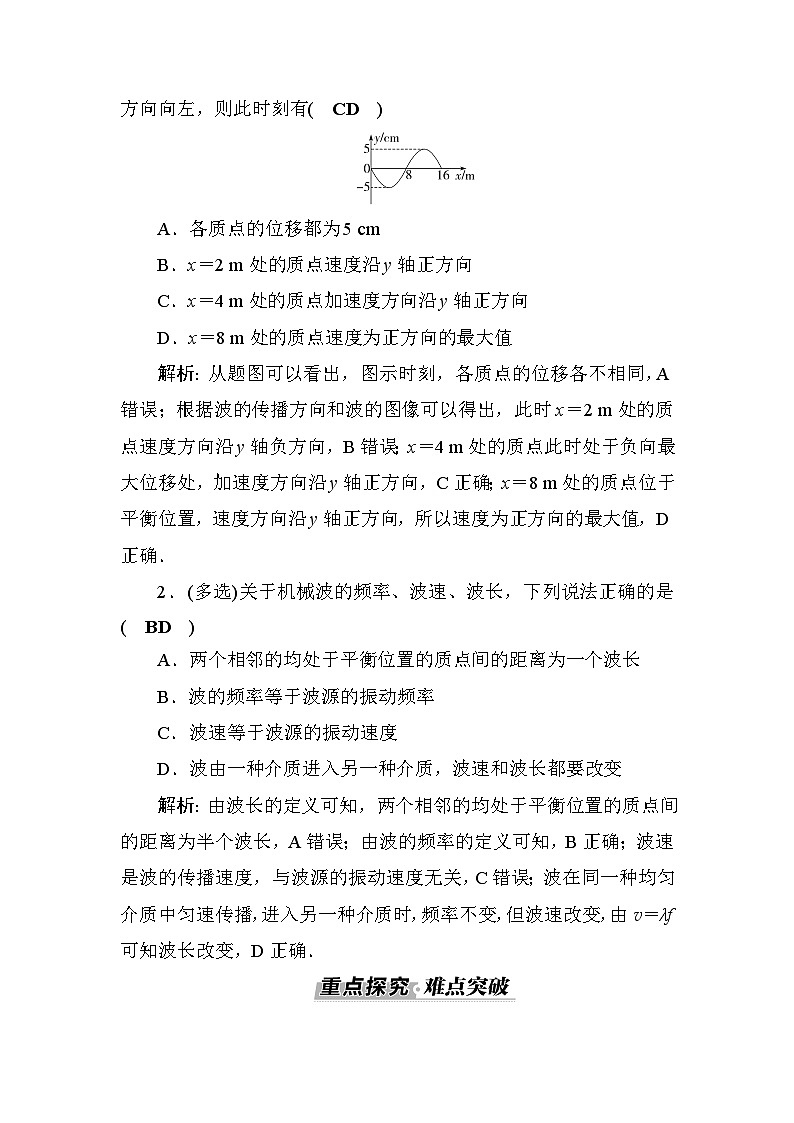 粤教版高中物理选择性必修第一册第3章机械波第2节机械波的描述学案03