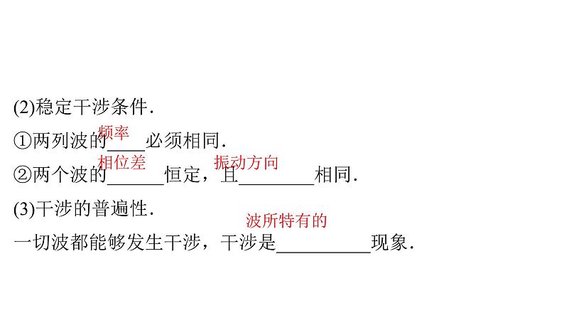 粤教版高中物理选择性必修第一册第3章机械波第3节机械波的传播现象课件07