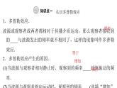 粤教版高中物理选择性必修第一册第3章机械波第4节多普勒效应课件