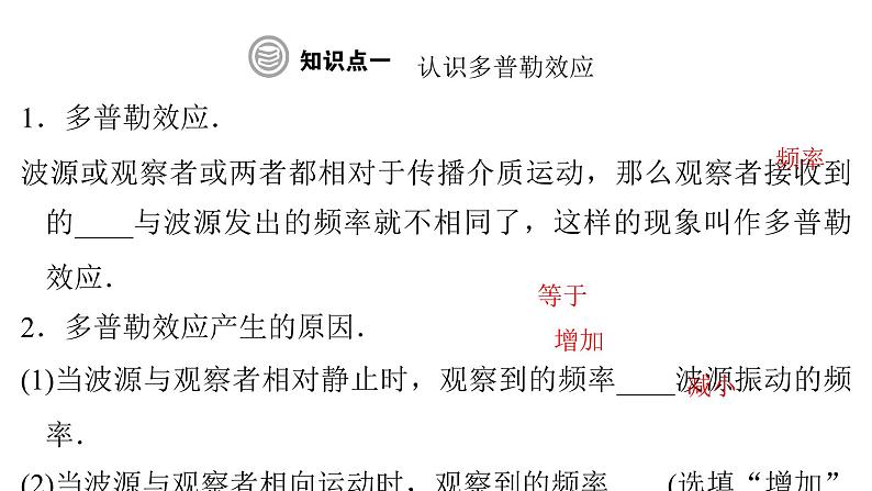 粤教版高中物理选择性必修第一册第3章机械波第4节多普勒效应课件04