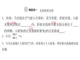 粤教版高中物理选择性必修第一册第4章光及其应用第1节光的折射定律课件