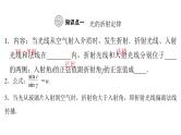 粤教版高中物理选择性必修第一册第4章光及其应用第1节光的折射定律课件
