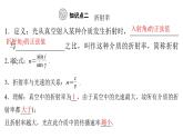 粤教版高中物理选择性必修第一册第4章光及其应用第1节光的折射定律课件